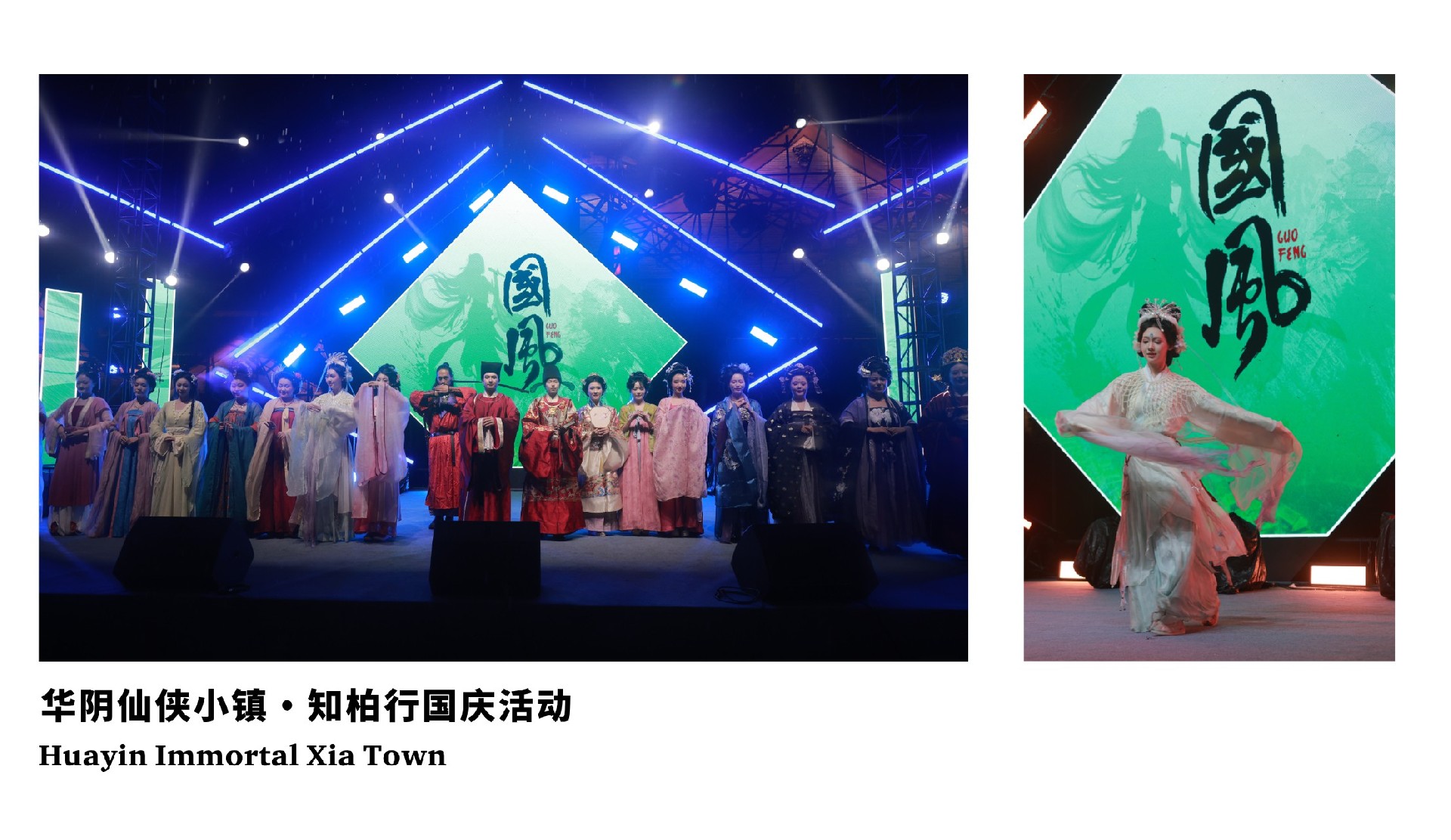 华阴仙侠小镇·知柏行国庆活动
