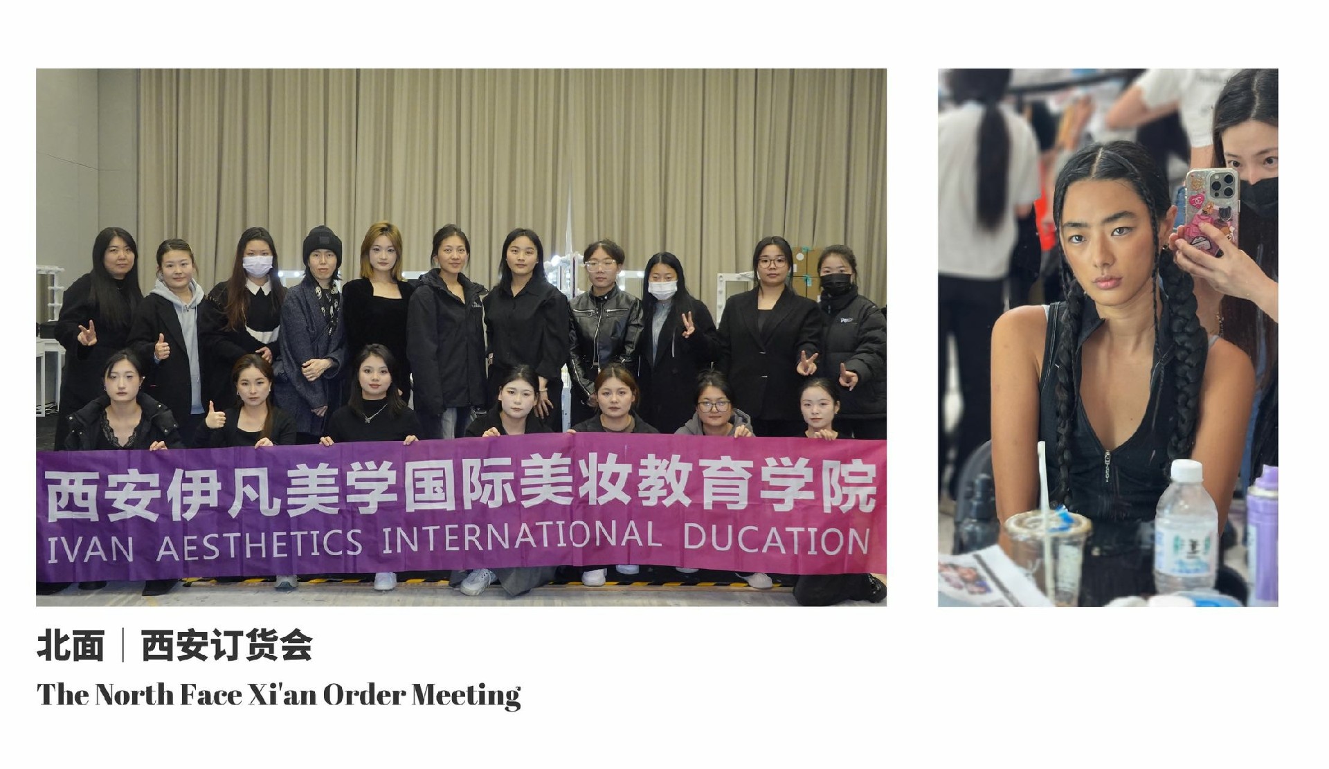北面丨西安订货会