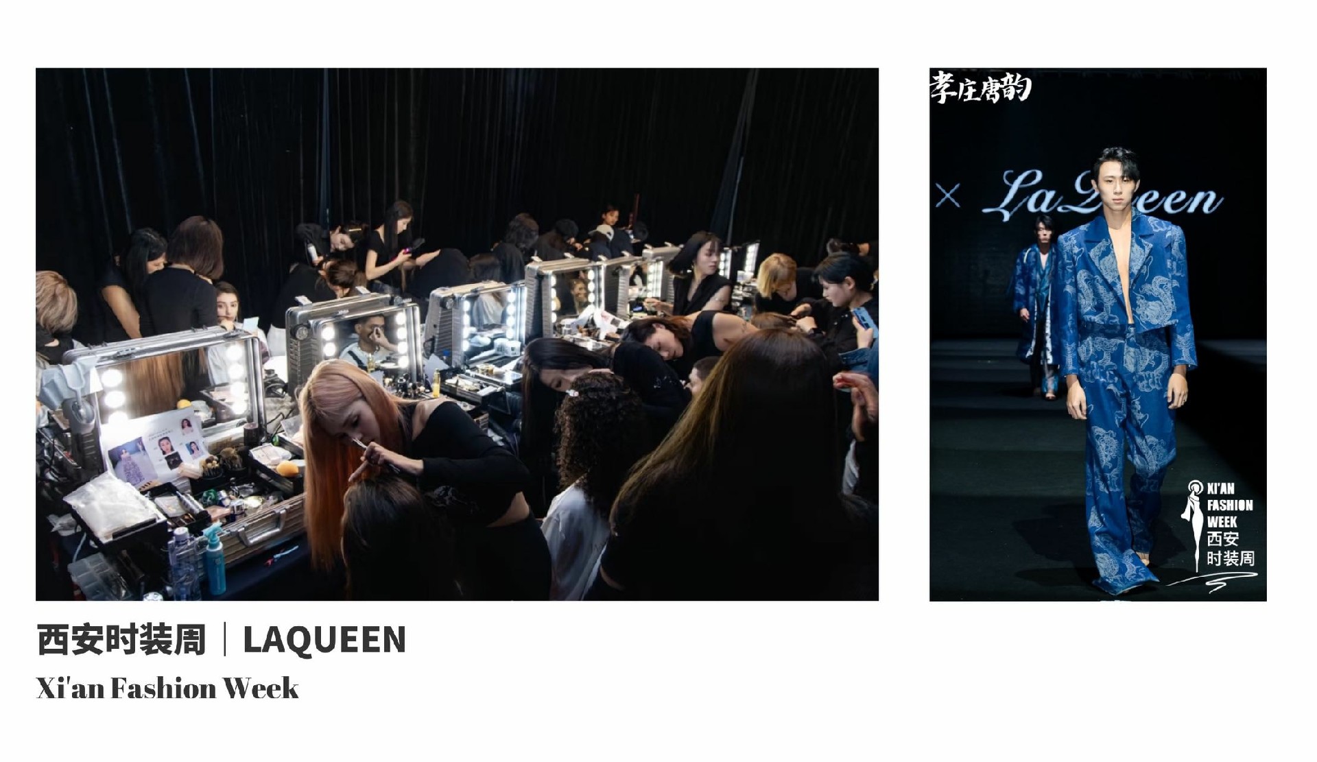 西安时装周丨LAQUEEN