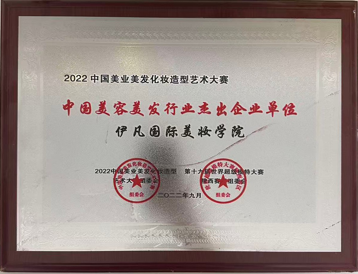 中国美容美发行业杰出企业单位