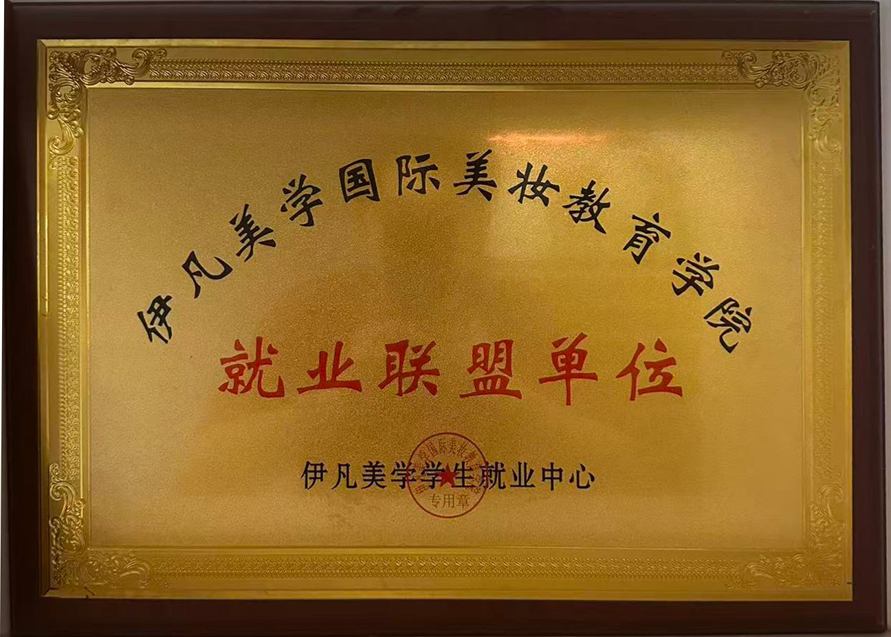 就业联盟单位