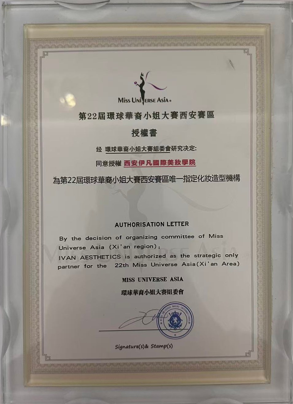第22届环球华裔小姐大赛西安赛区