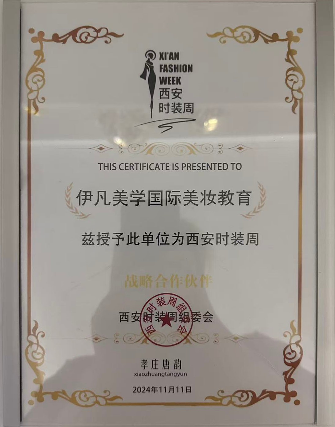 西安时装周战略合作伙伴